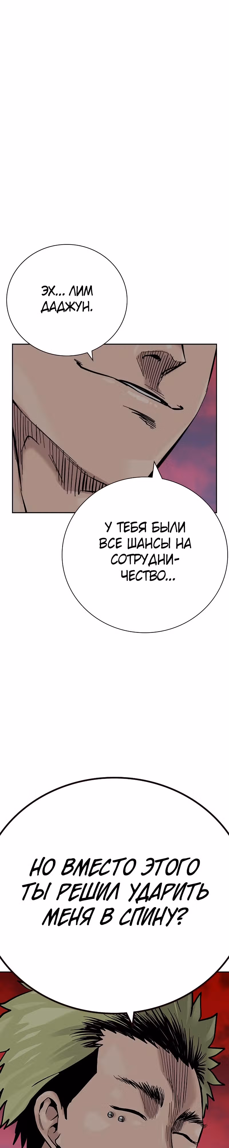 Чтобы не умереть — Том 2 · Глава 25, страница 62