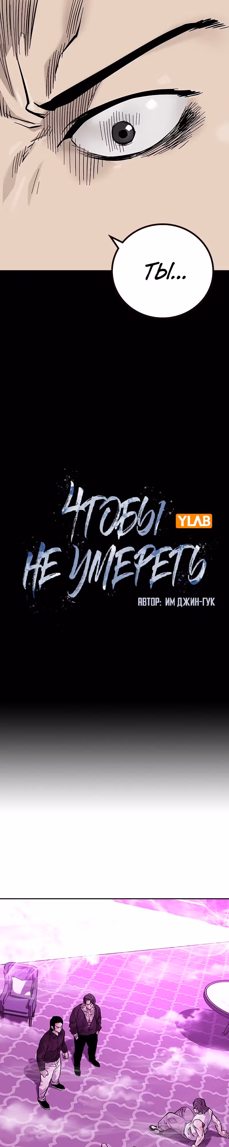 Чтобы не умереть — Том 2 · Глава 25, страница 9