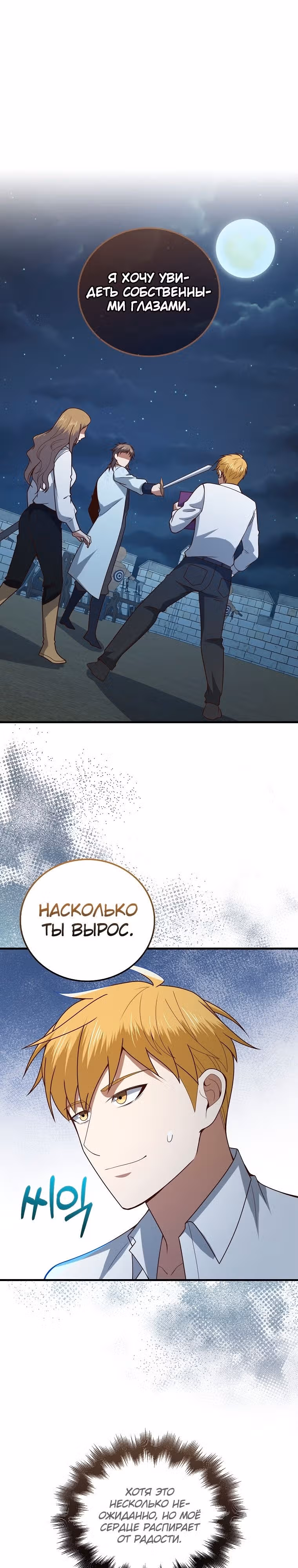 Насколько же богат этот граф?! — Том 3 · Глава 104, страница 1