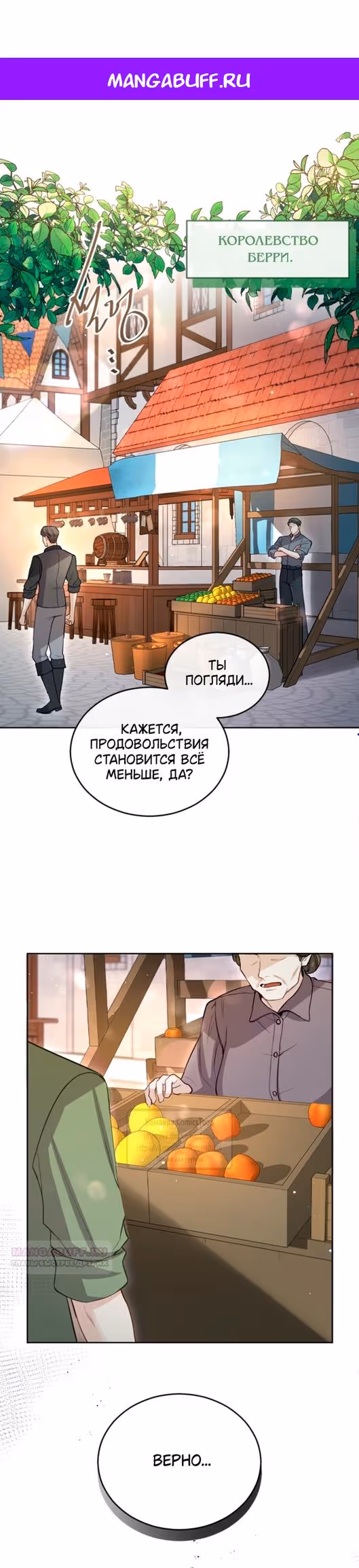 Я паду вместе с Императором — Том 1 · Глава 108, страница 1