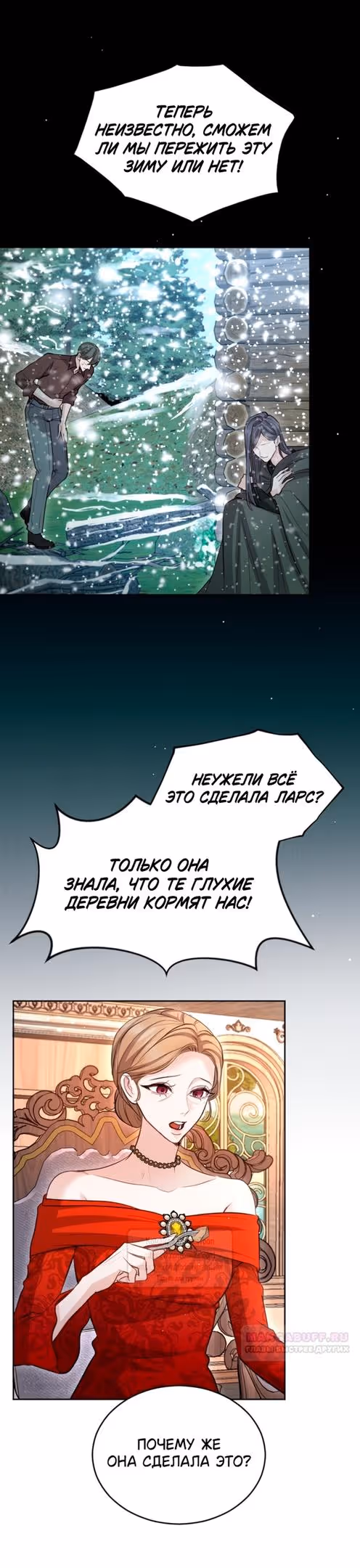 Я паду вместе с Императором — Том 1 · Глава 108, страница 4