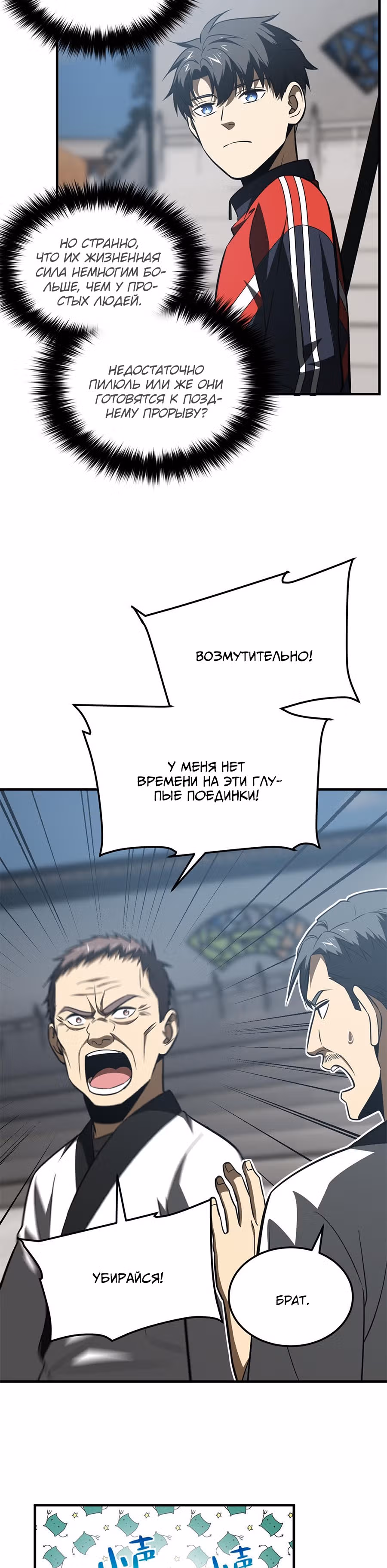 Лучший в мире мастер боевых искусств — Том 1 · Глава 158, страница 2