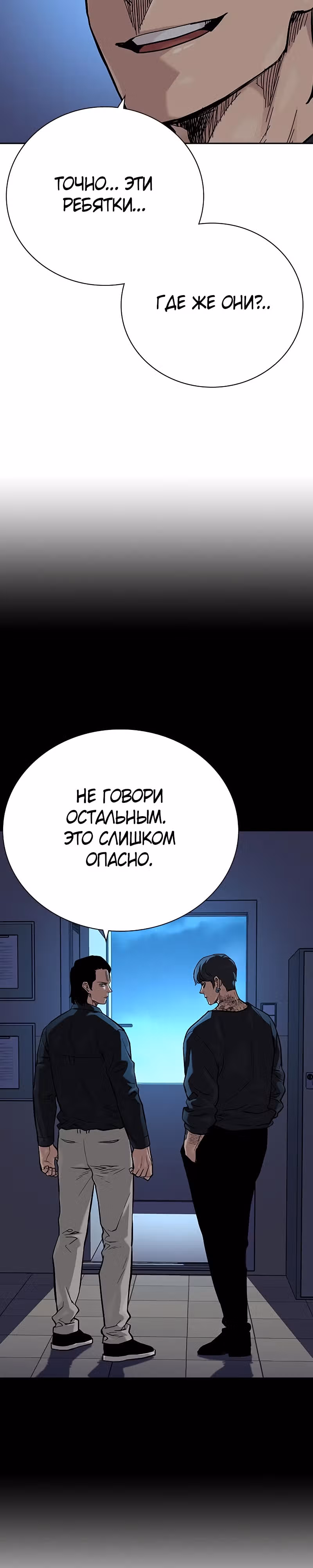 Чтобы не умереть — Том 2 · Глава 26, страница 3