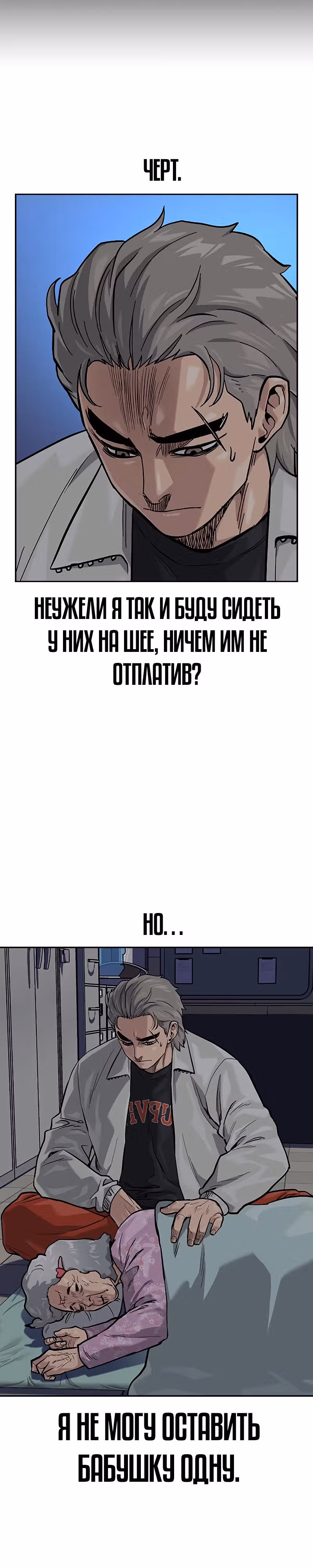 Чтобы не умереть — Том 2 · Глава 26, страница 4
