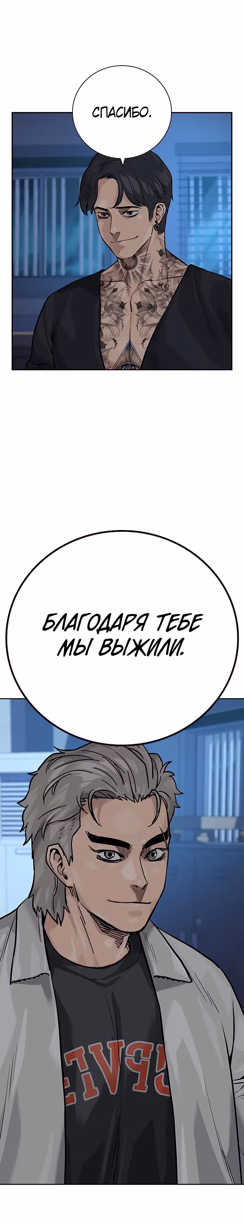 Чтобы не умереть — Том 2 · Глава 26, страница 39