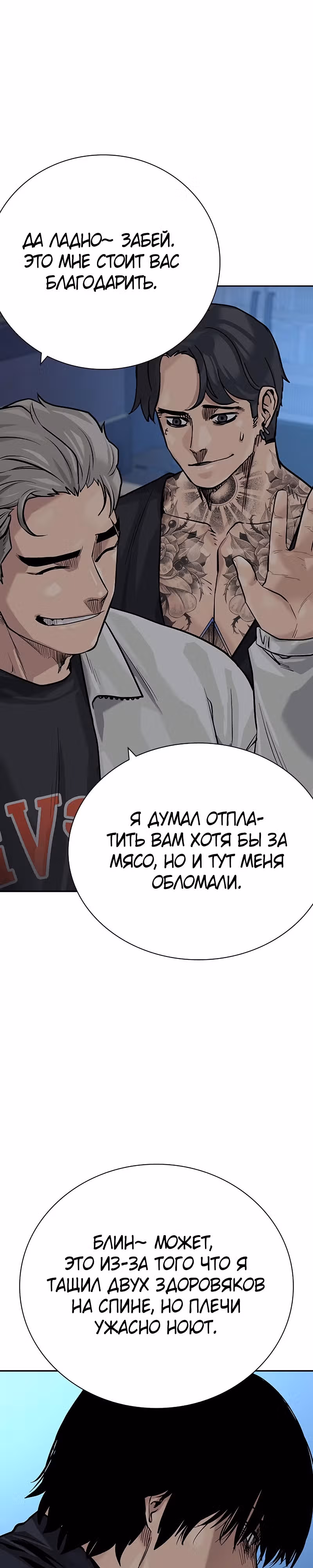Чтобы не умереть — Том 2 · Глава 26, страница 40