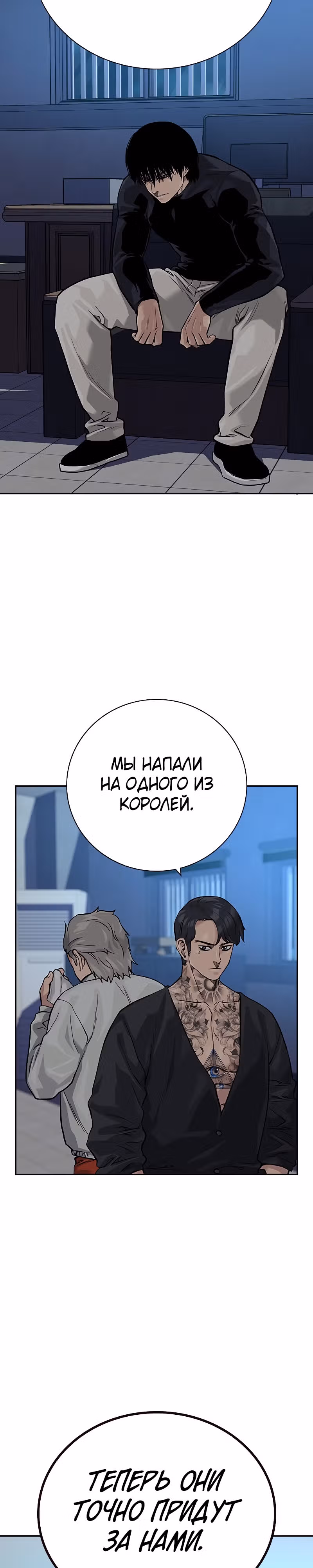 Чтобы не умереть — Том 2 · Глава 26, страница 45