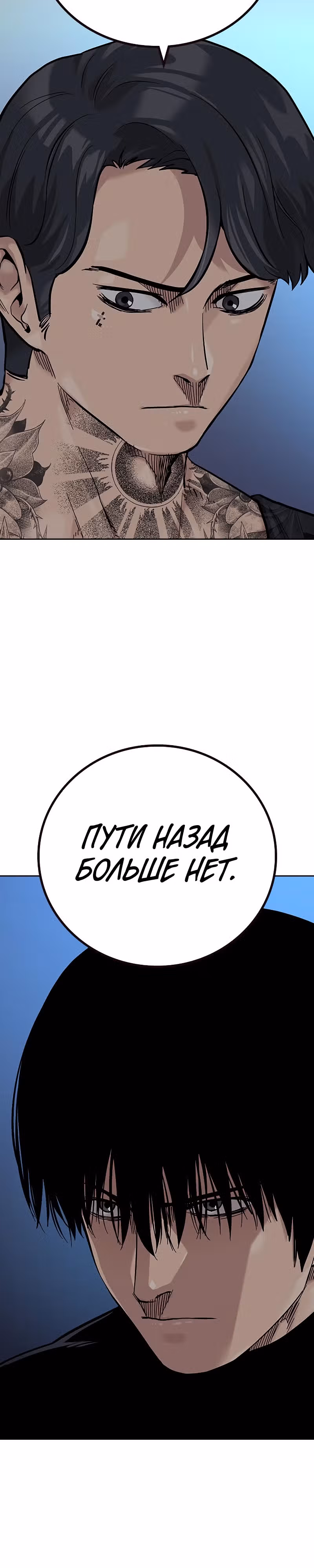 Чтобы не умереть — Том 2 · Глава 26, страница 46
