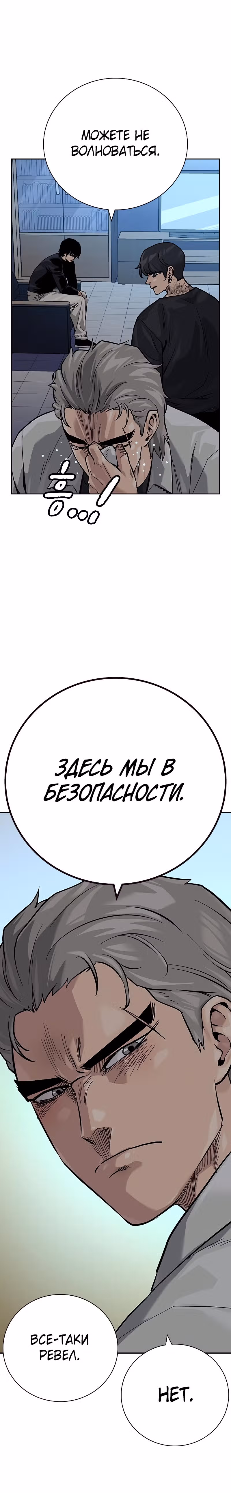 Чтобы не умереть — Том 2 · Глава 26, страница 47
