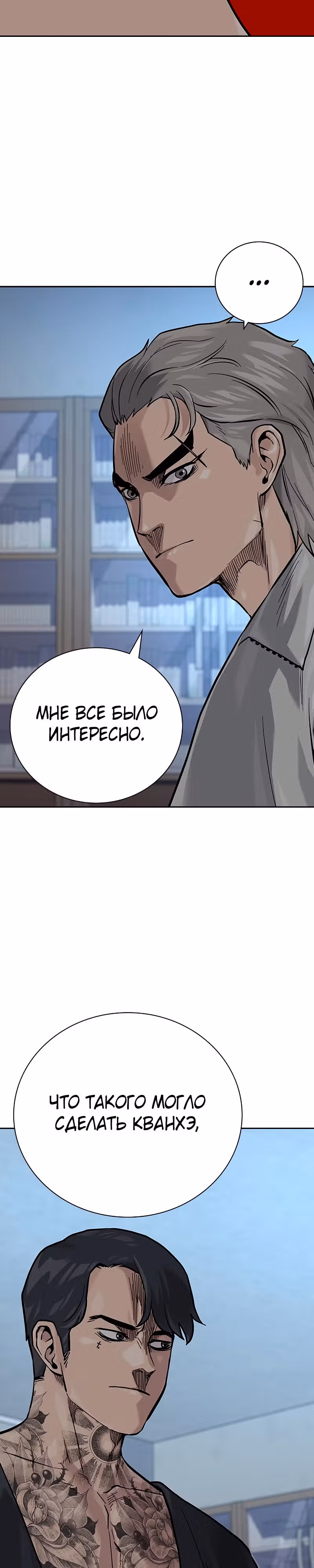 Чтобы не умереть — Том 2 · Глава 26, страница 55