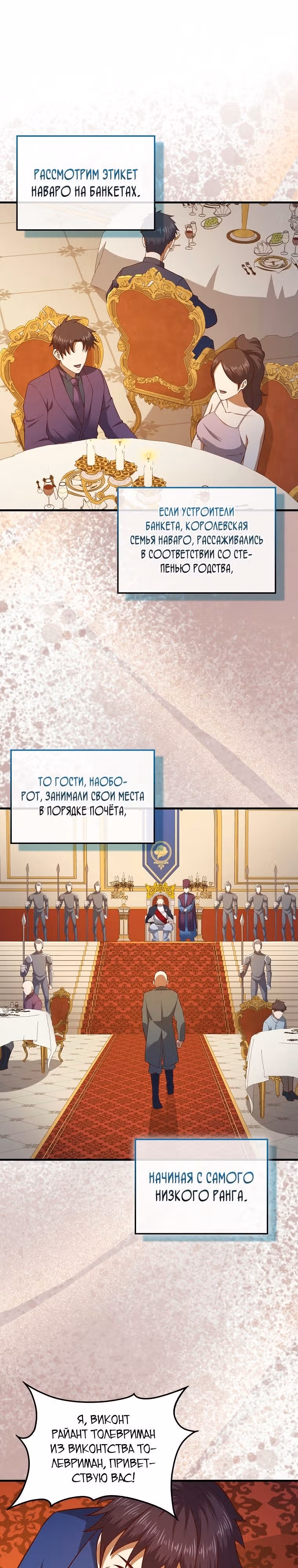 Насколько же богат этот граф?! — Том 3 · Глава 105, страница 14