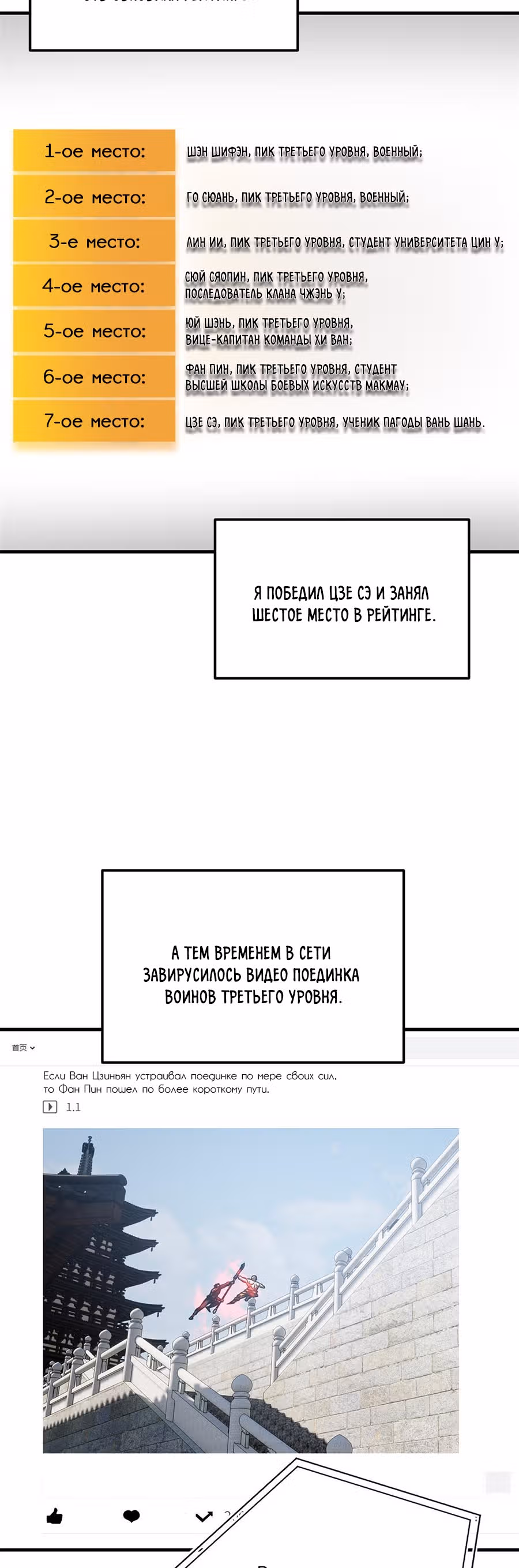 Лучший в мире мастер боевых искусств — Том 1 · Глава 160, страница 23