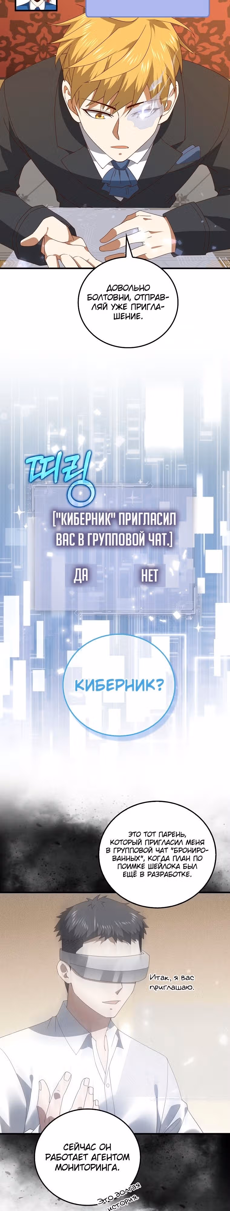 Насколько же богат этот граф?! — Том 3 · Глава 106, страница 26