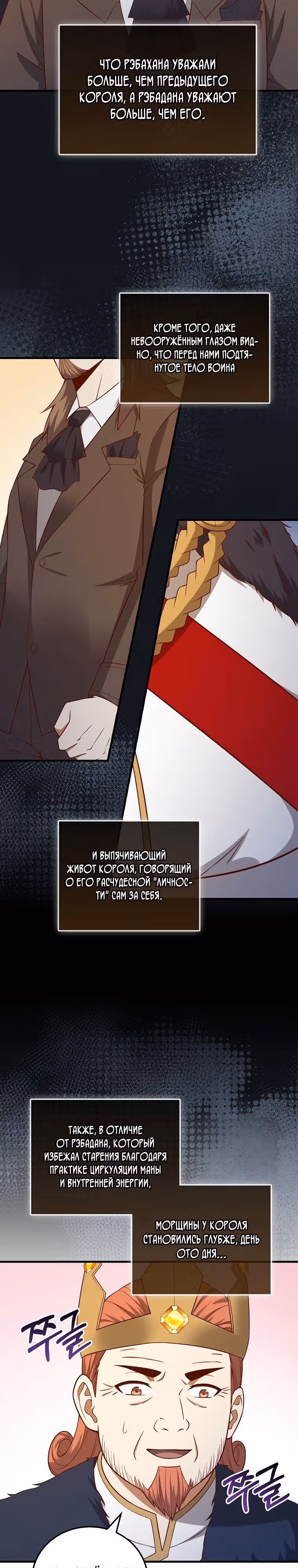 Насколько же богат этот граф?! — Том 3 · Глава 106, страница 4