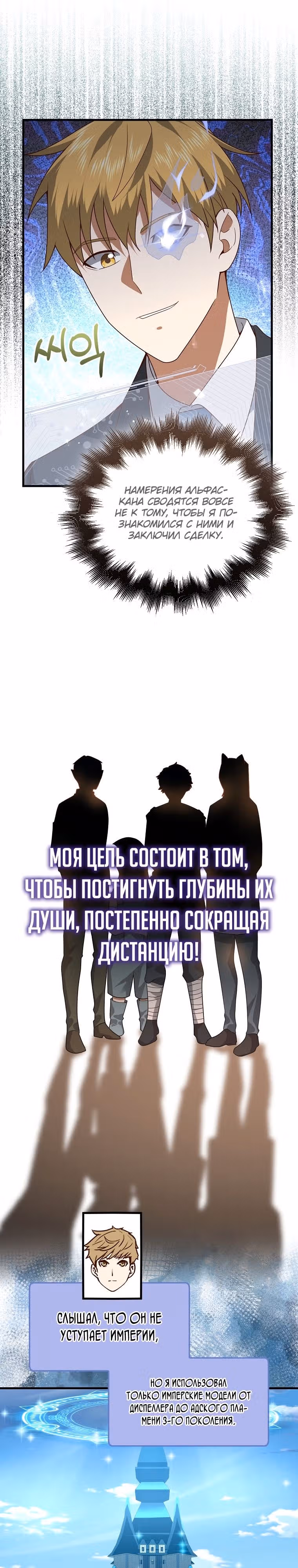 Насколько же богат этот граф?! — Том 3 · Глава 106, страница 33
