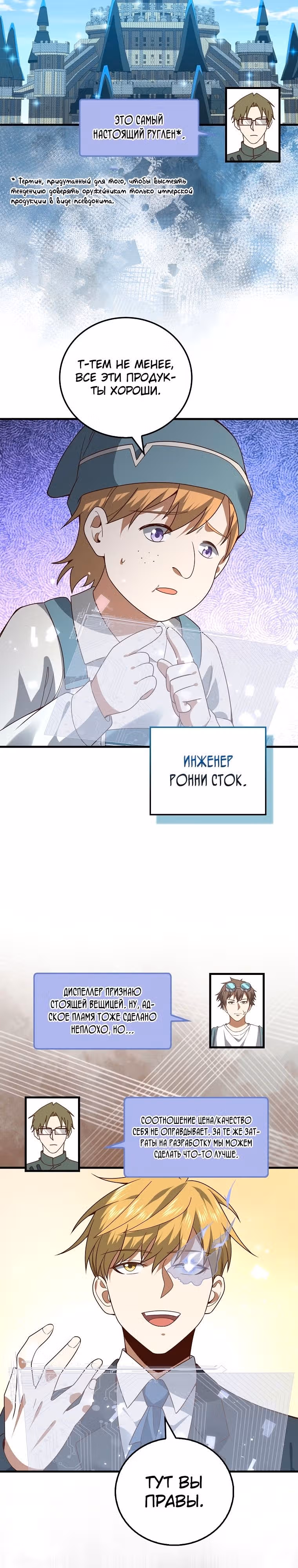 Насколько же богат этот граф?! — Том 3 · Глава 106, страница 34
