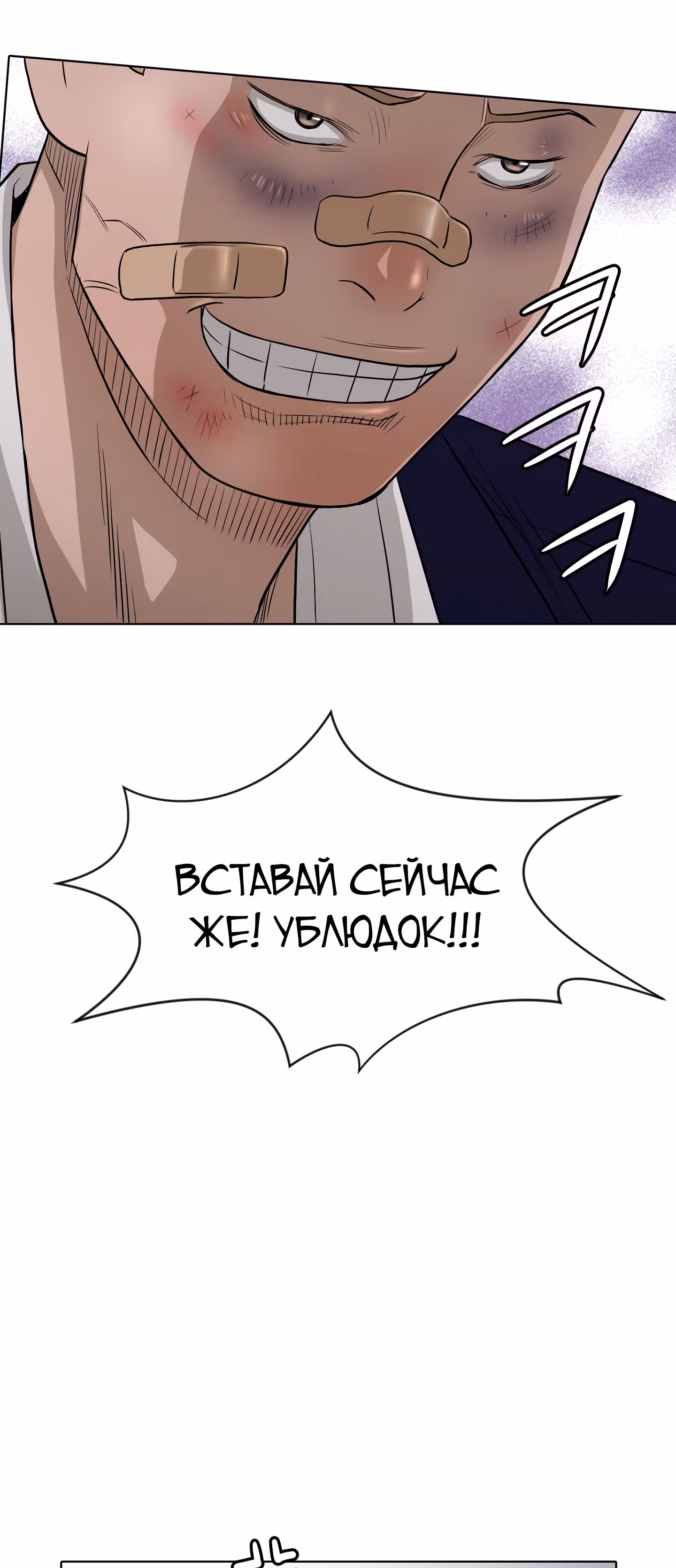 Вторая жизнь бандита — Том 1 · Глава 10, страница 29