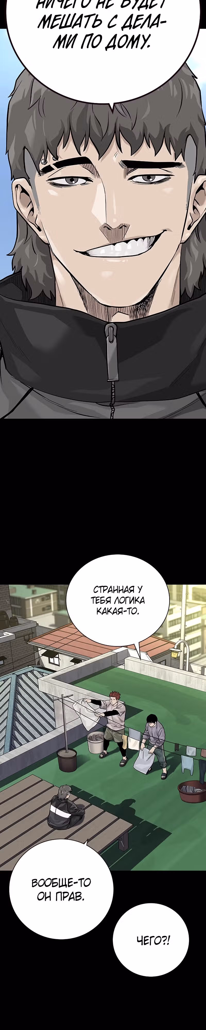 Чтобы не умереть — Том 2 · Глава 27, страница 16