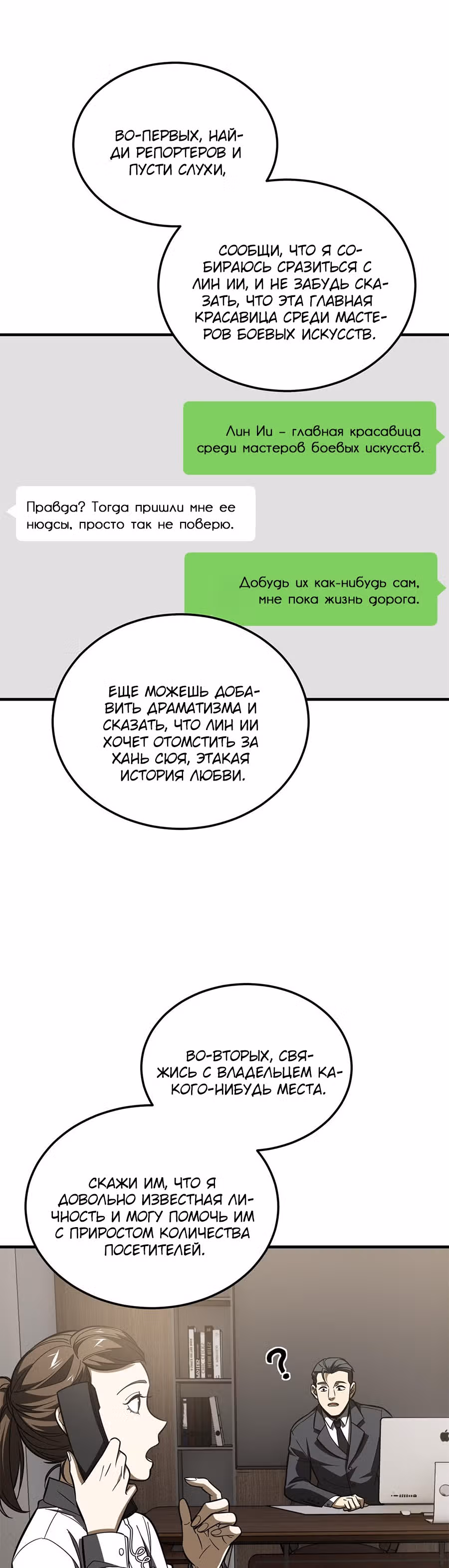 Лучший в мире мастер боевых искусств — Том 1 · Глава 161, страница 8