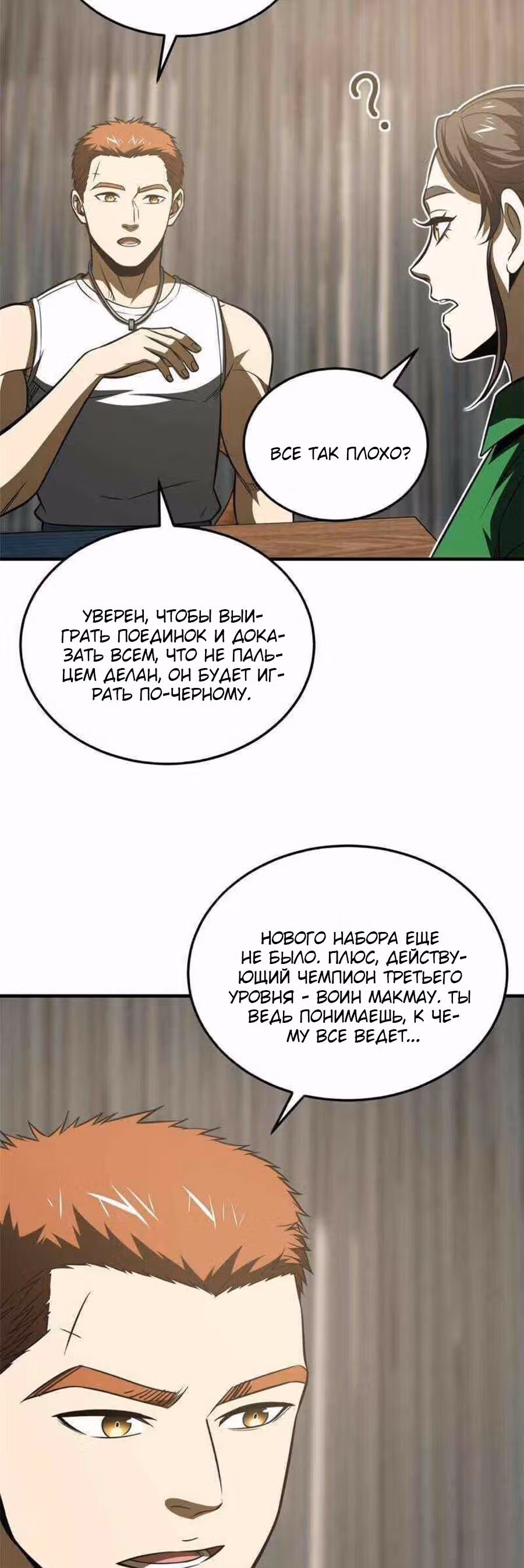 Лучший в мире мастер боевых искусств — Том 1 · Глава 162, страница 12