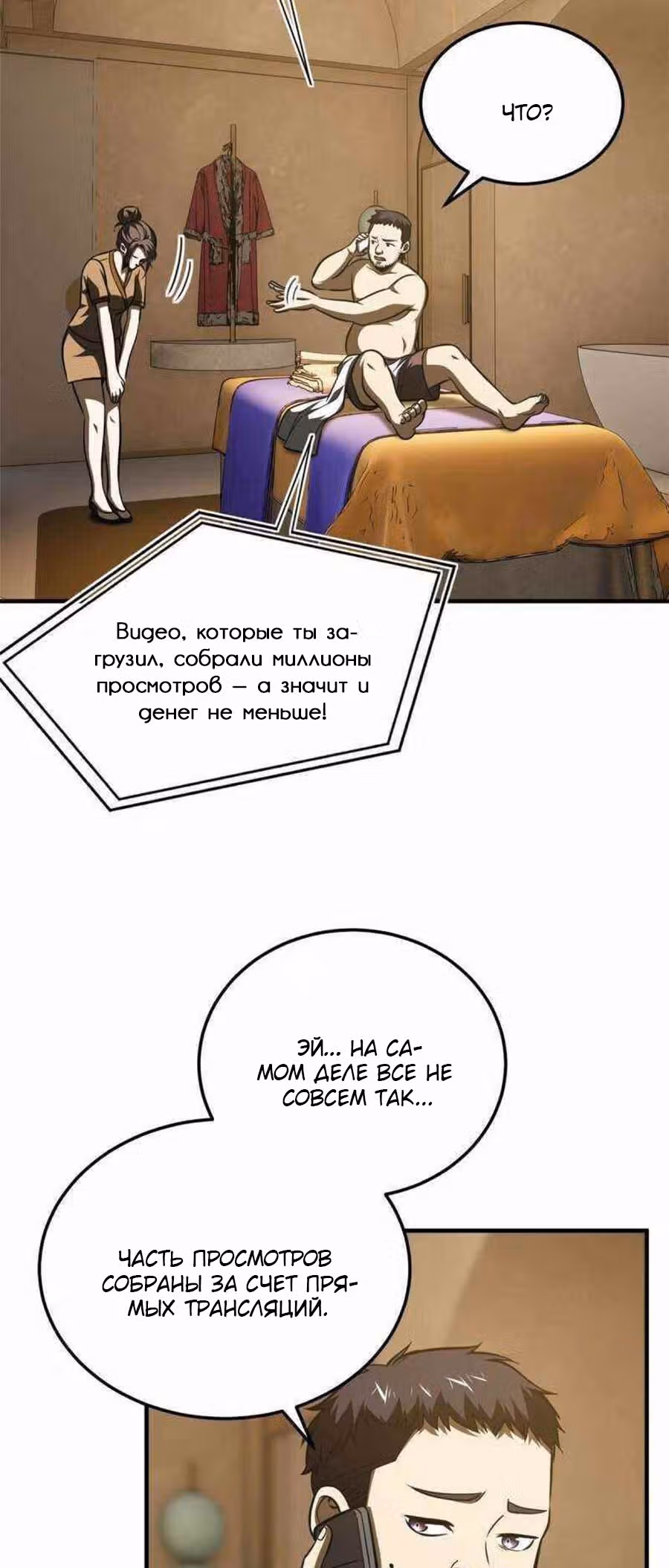 Лучший в мире мастер боевых искусств — Том 1 · Глава 162, страница 25