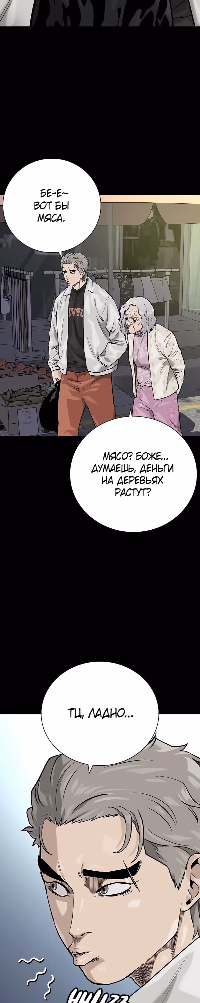 Чтобы не умереть — Том 2 · Глава 28, страница 3