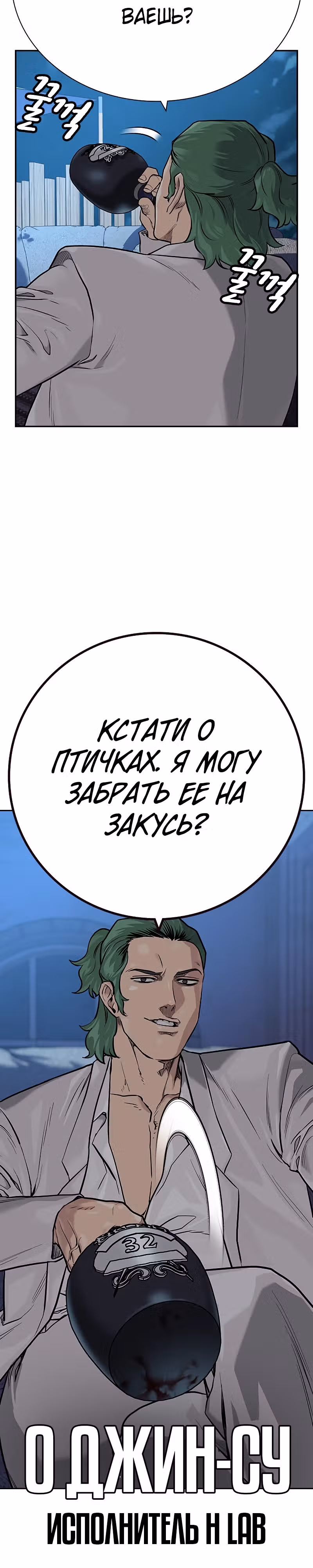 Чтобы не умереть — Том 2 · Глава 28, страница 30