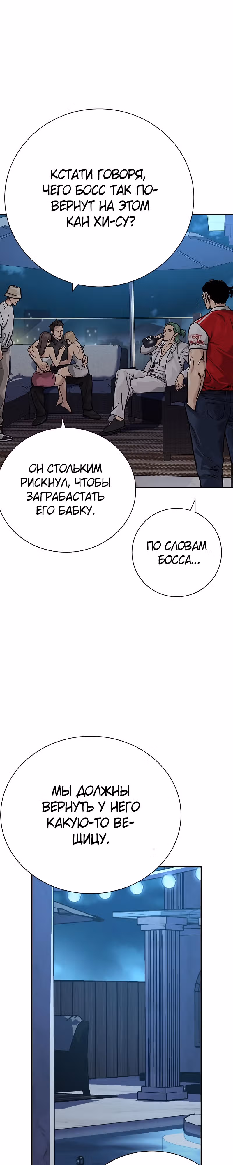 Чтобы не умереть — Том 2 · Глава 28, страница 34