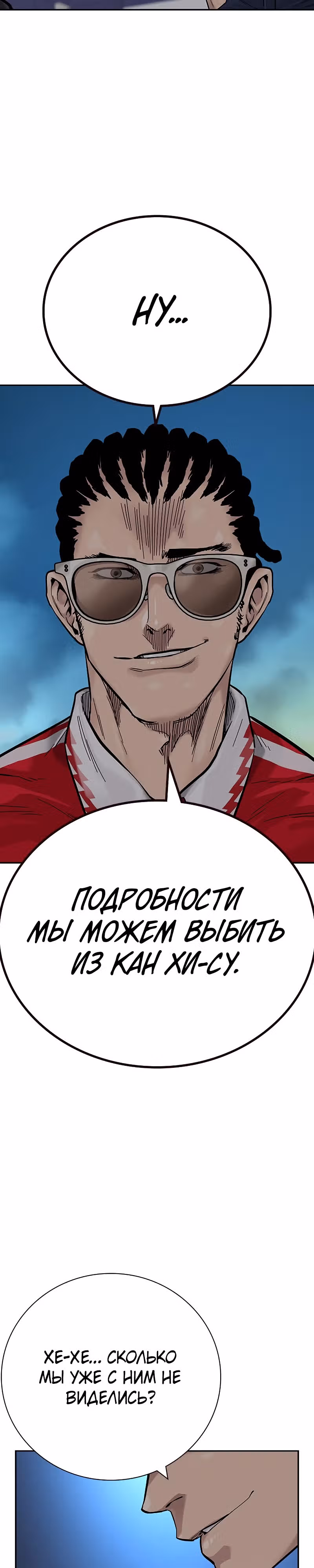 Чтобы не умереть — Том 2 · Глава 28, страница 36
