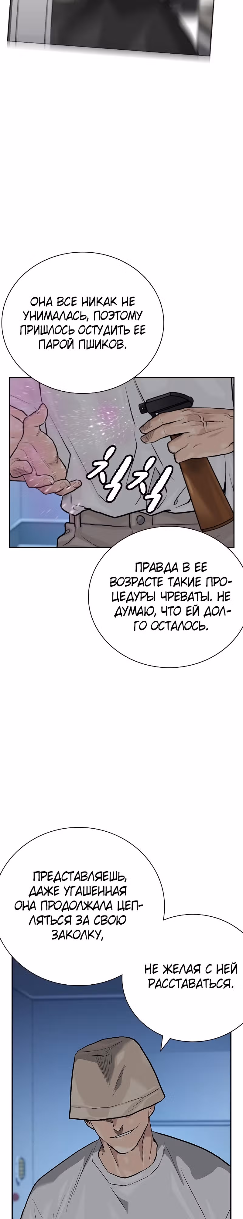Чтобы не умереть — Том 2 · Глава 28, страница 64