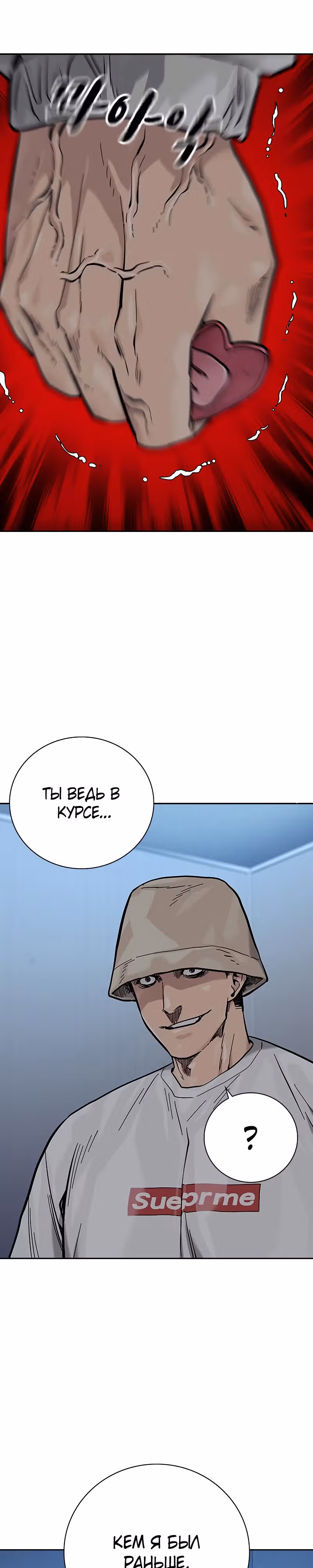 Чтобы не умереть — Том 2 · Глава 28, страница 66