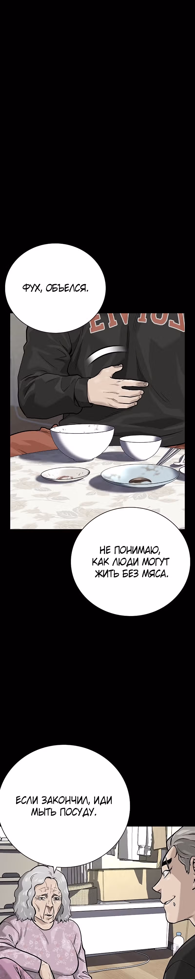 Чтобы не умереть — Том 2 · Глава 28, страница 9