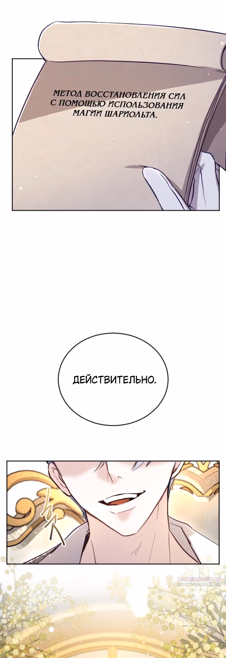 Я паду вместе с Императором — Том 1 · Глава 104, страница 36