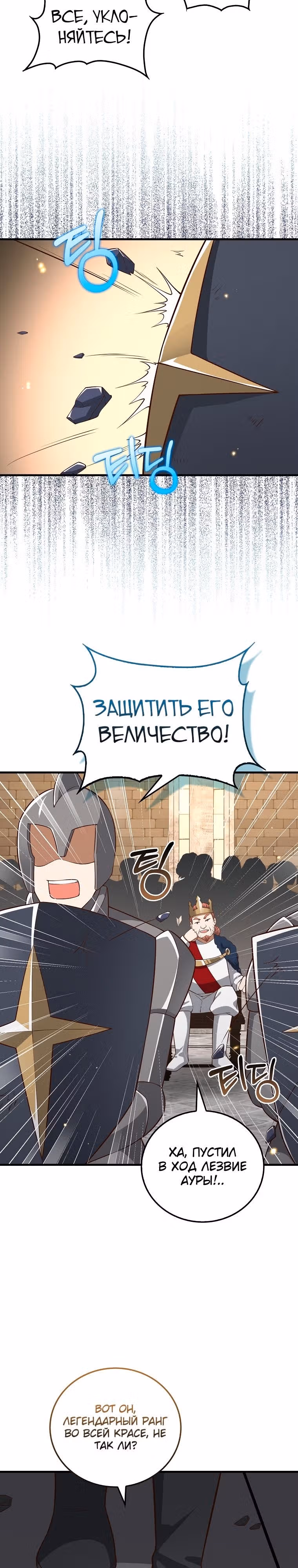 Насколько же богат этот граф?! — Том 3 · Глава 108, страница 25
