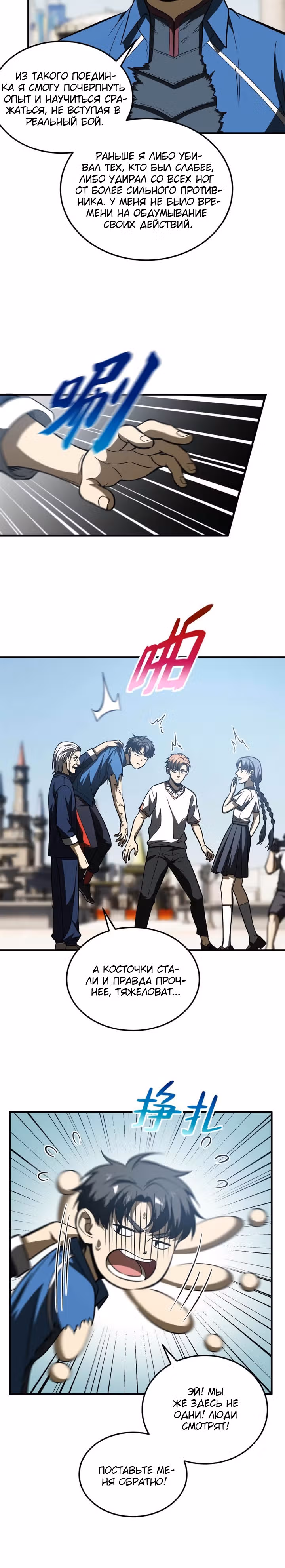 Лучший в мире мастер боевых искусств — Том 1 · Глава 165, страница 12