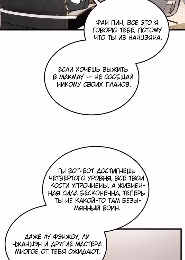 Лучший в мире мастер боевых искусств — Том 1 · Глава 166, страница 50