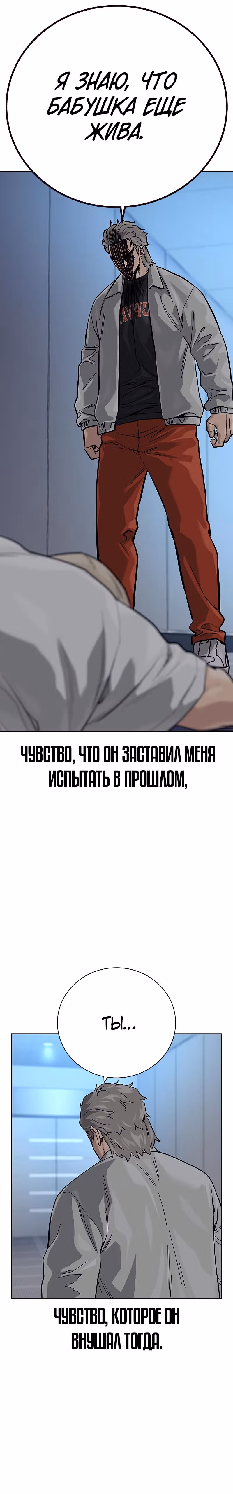 Чтобы не умереть — Том 2 · Глава 29, страница 33