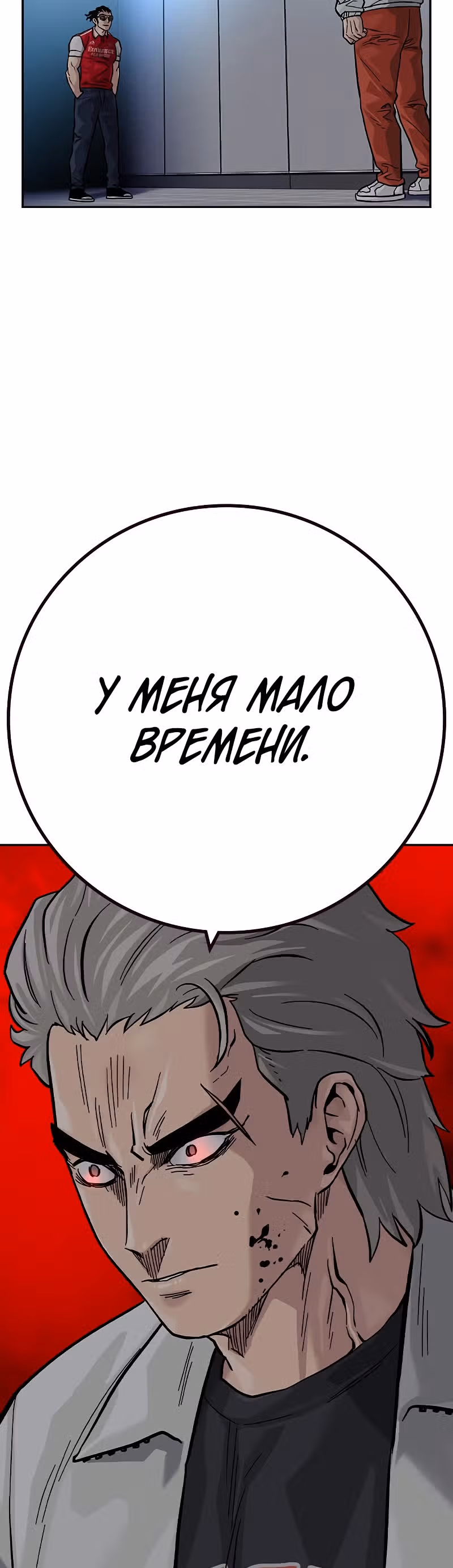 Чтобы не умереть — Том 2 · Глава 29, страница 40