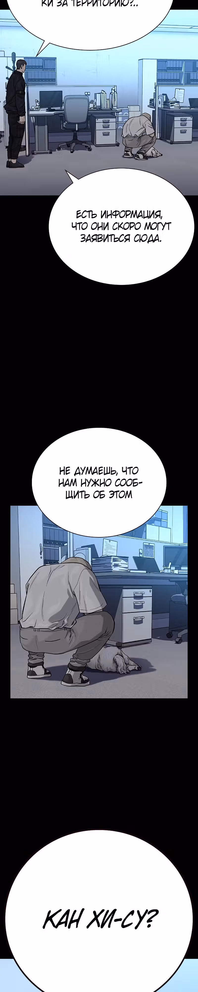 Чтобы не умереть — Том 2 · Глава 29, страница 5