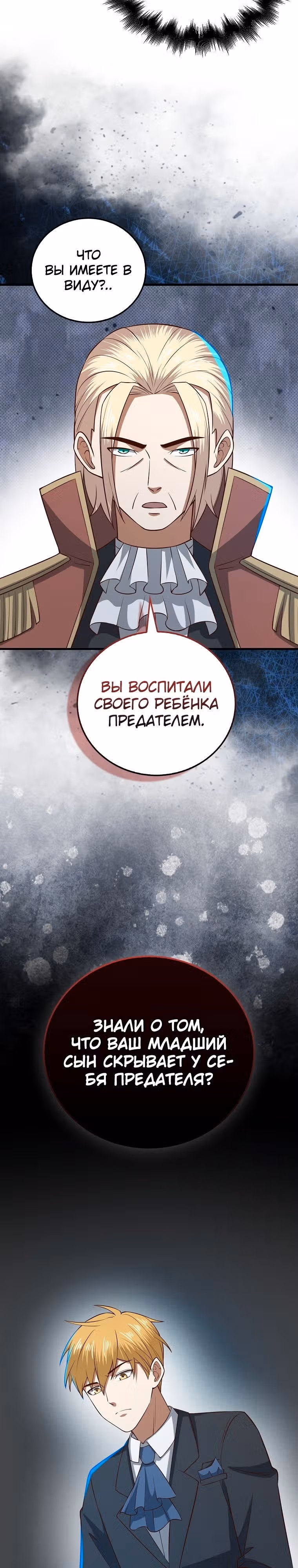 Насколько же богат этот граф?! — Том 3 · Глава 109, страница 40