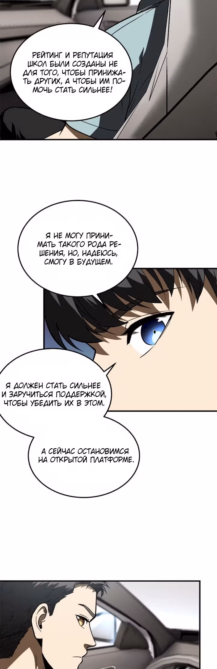 Лучший в мире мастер боевых искусств — Том 1 · Глава 167, страница 15
