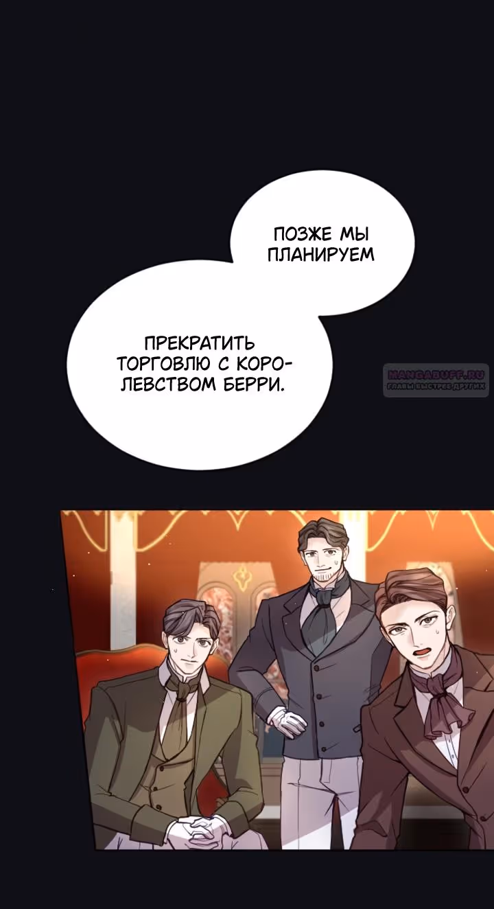 Я паду вместе с Императором — Том 1 · Глава 102, страница 14