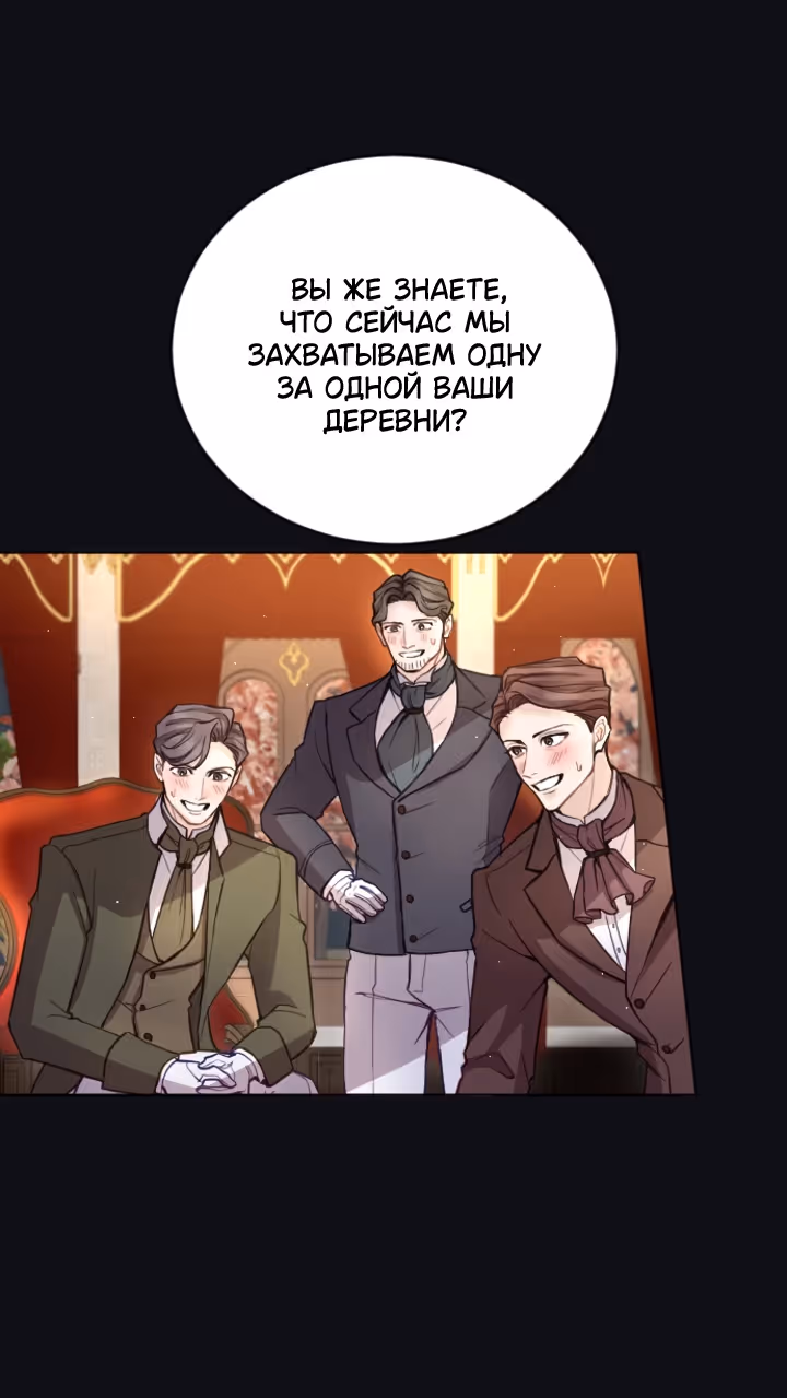 Я паду вместе с Императором — Том 1 · Глава 102, страница 15
