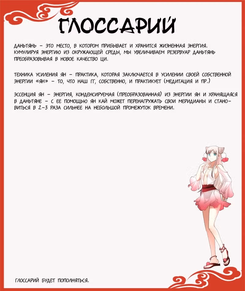 Пик боевых искусств — Том 1 · Глава 54, страница 19
