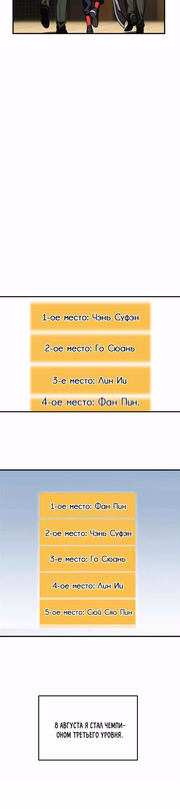 Лучший в мире мастер боевых искусств — Том 1 · Глава 168, страница 19