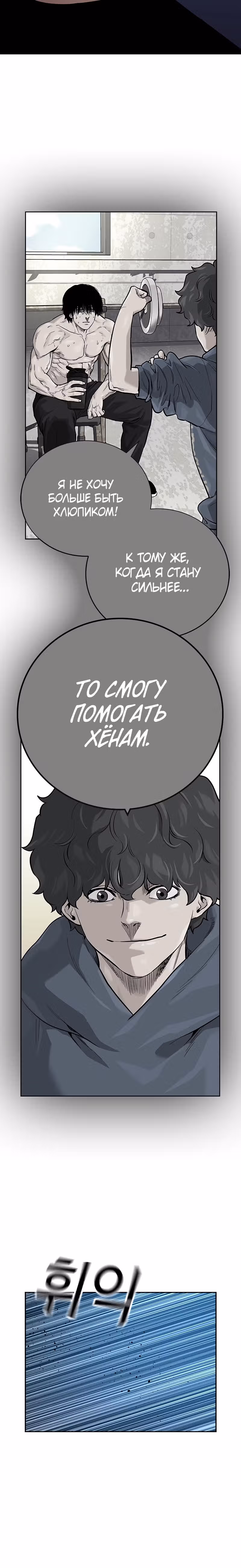 Чтобы не умереть — Том 2 · Глава 30, страница 34