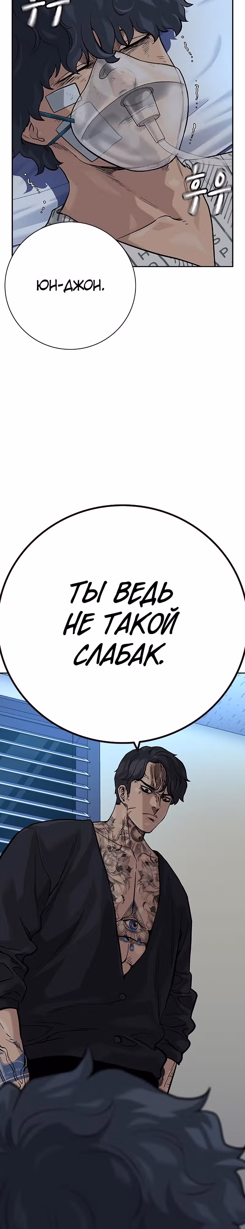 Чтобы не умереть — Том 2 · Глава 30, страница 9