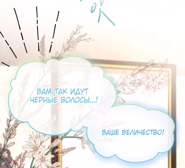 Я паду вместе с Императором — Том 1 · Глава 101, страница 35