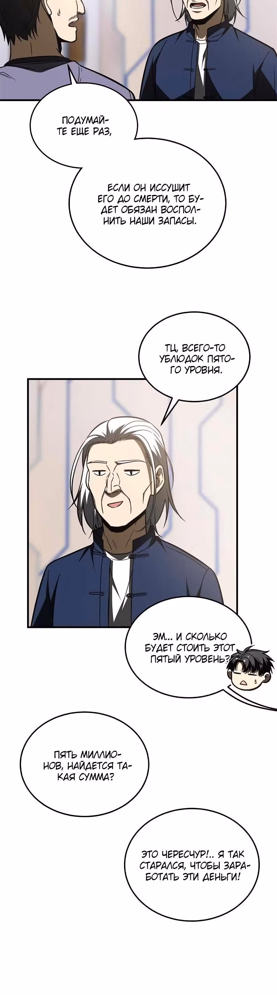 Лучший в мире мастер боевых искусств — Том 1 · Глава 170, страница 6