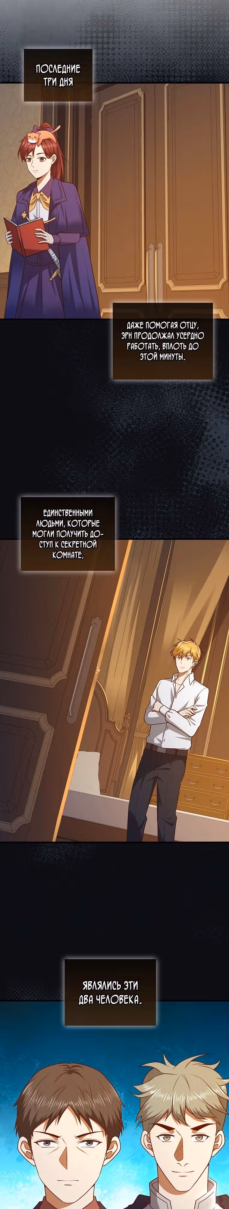 Насколько же богат этот граф?! — Том 3 · Глава 111, страница 21